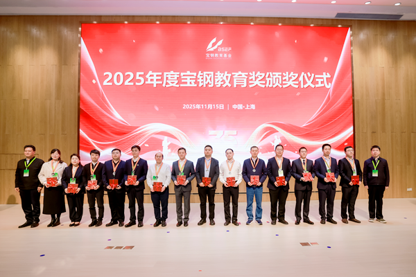 宝钢合影.png